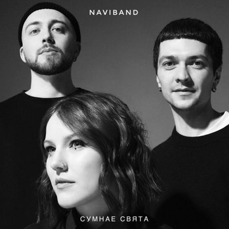 Сумнае свята cover art
