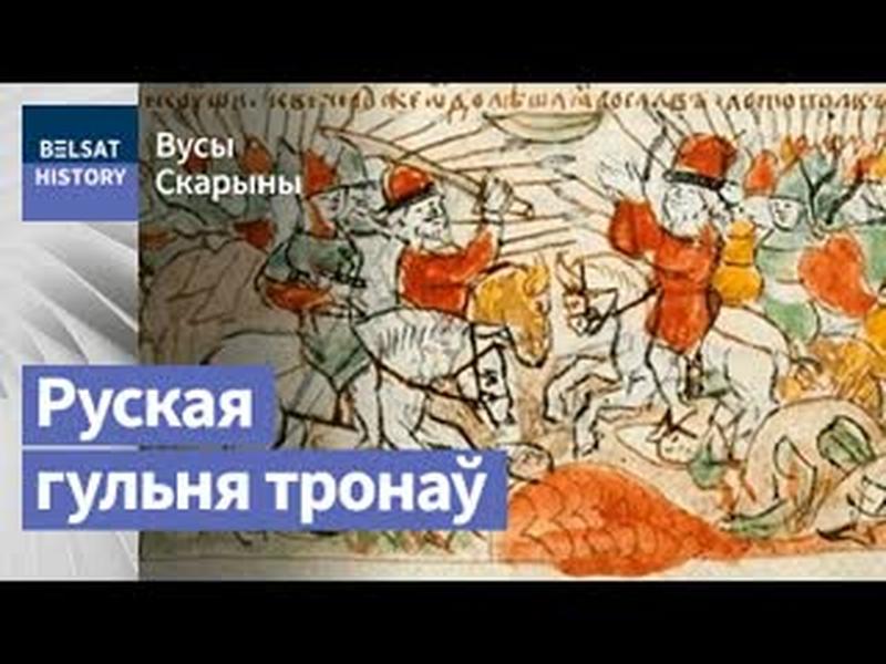 Масква надарвалася, збіраючы рускія землі | Москва надорвалась, собирая русские земли cover art