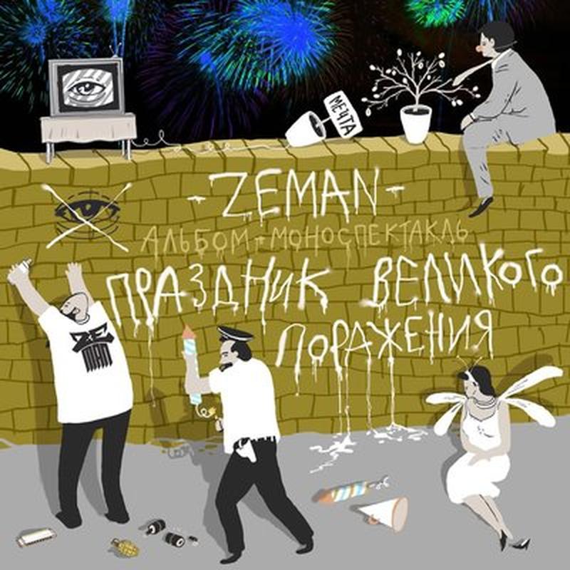 Голоса (кавер Ногу Свело!) cover art