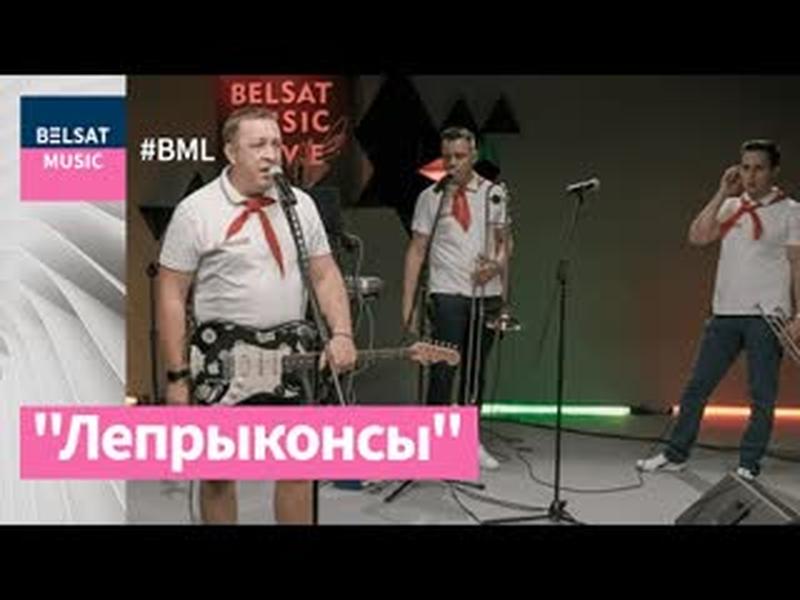 Лепрыконсы з галоўнымі песнямі ў Belsat Music Live cover art
