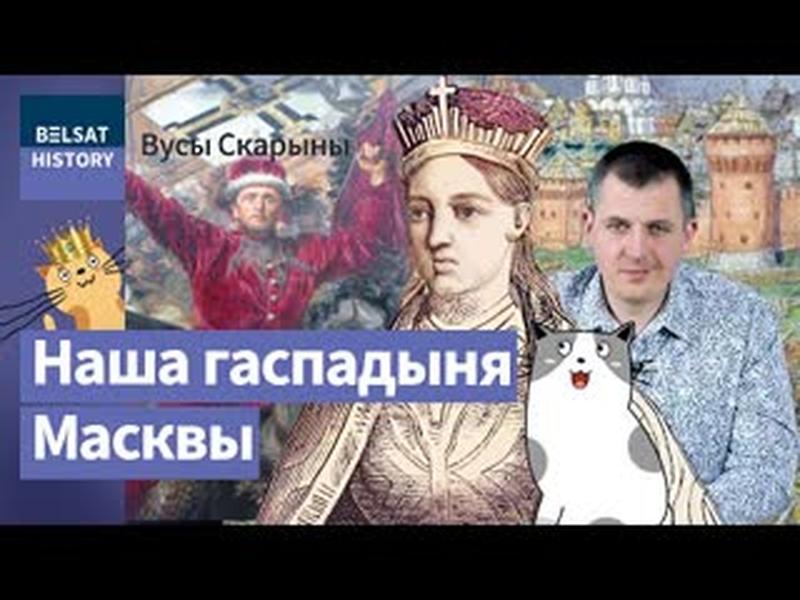 СОФ'Я ВІТАЎТАЎНА. Вялікая дачка вялікага бацькі / Вусы Скарыны cover art
