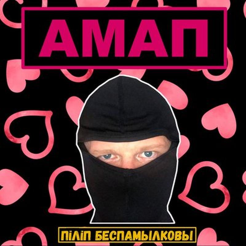 Амап cover art