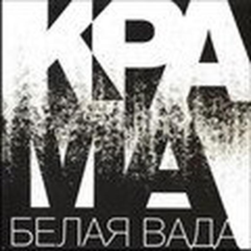 Белая вада cover art