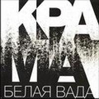 Белая вада cover