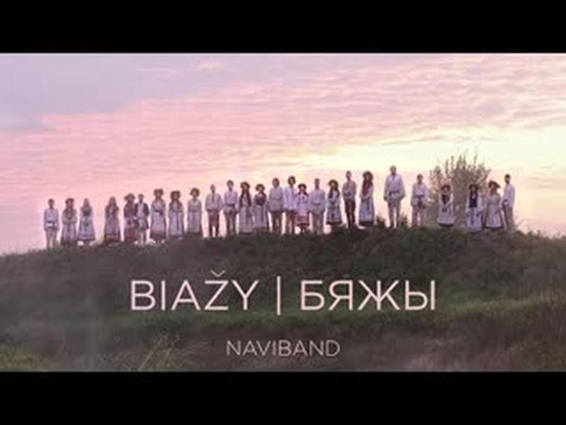 NAVIBAND -  Biažy - Бяжы cover art
