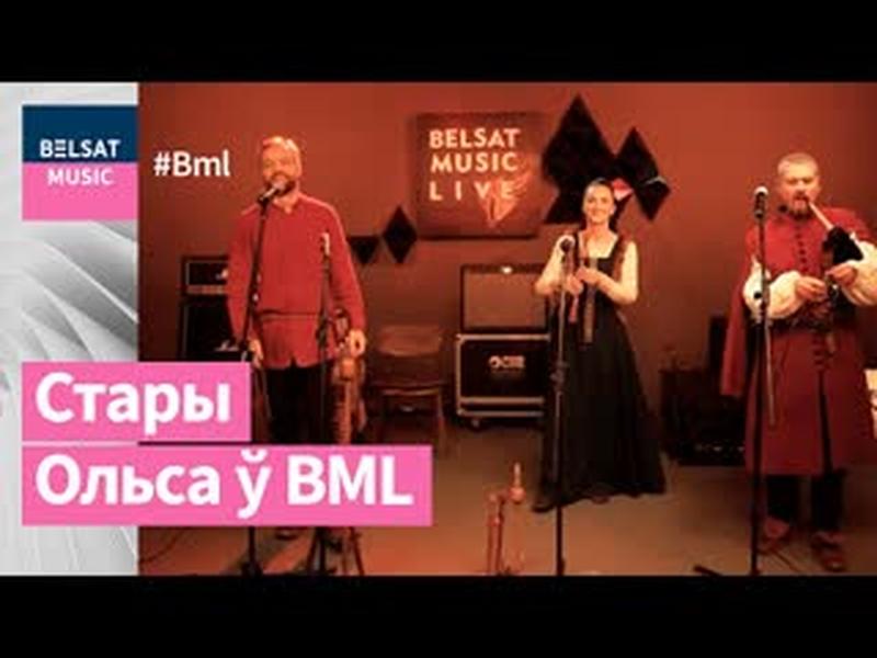 Стары Ольса ў BML Premium: галоўныя гіты і сюрпрызы cover art