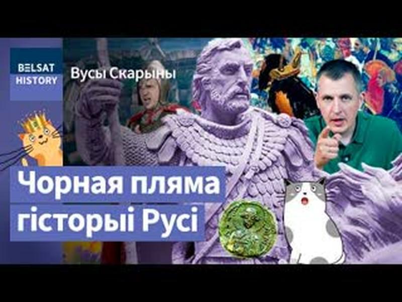 Як Менск падняўся на гандлі рабамі на Русі. ГЛЕБ МЕНСКІ vs УЛАДЗІМІР МАНАМАХ / Вусы Скарыны cover art