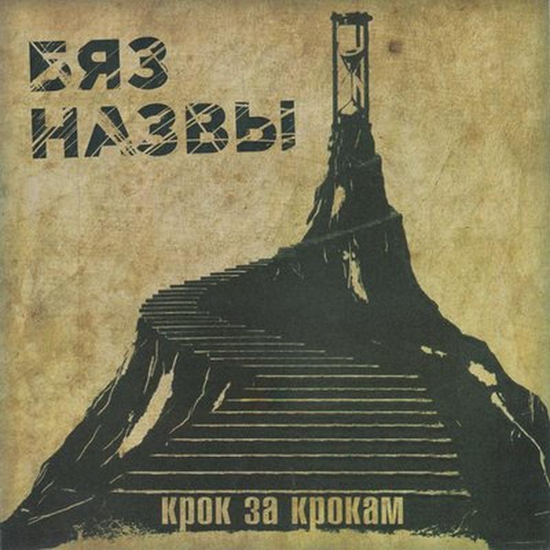 Развітальная cover art