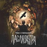 Паслязаўтра cover
