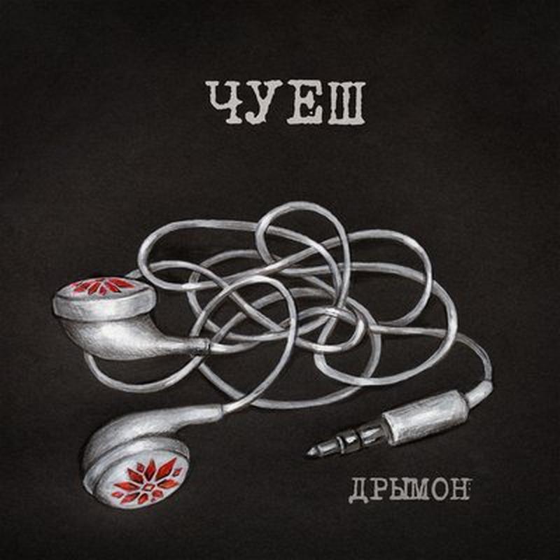 Сцяна cover art