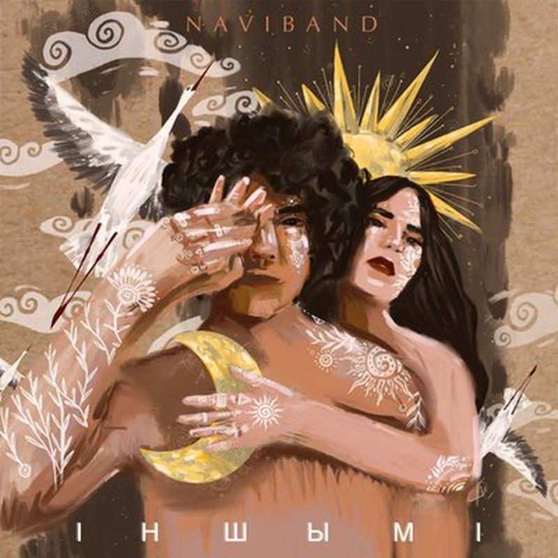 Іншымі cover art