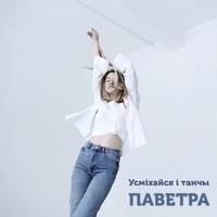Усмiхайся i танчы cover