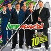 10-летка cover