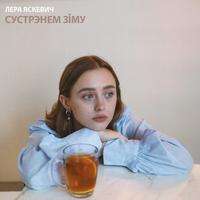 Сустрэнем зiму cover