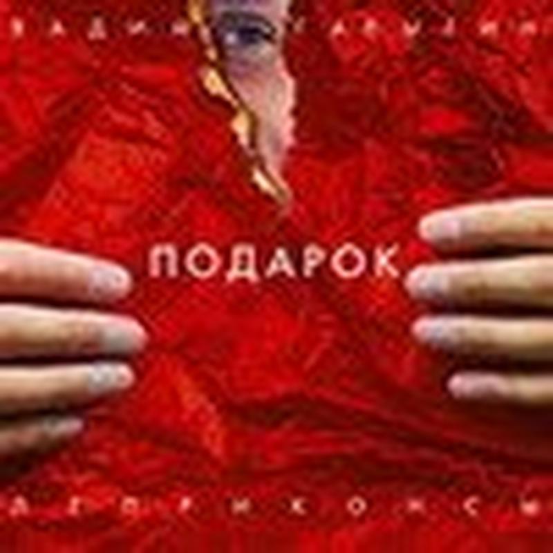 Птица счастья cover art