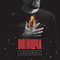 Вогнішча cover