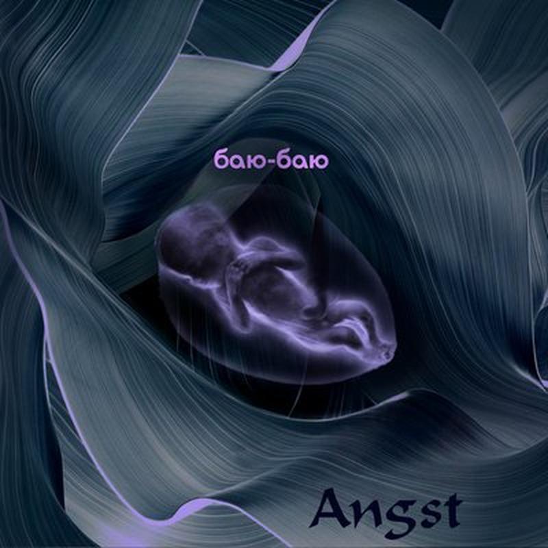 Баю-баю cover art