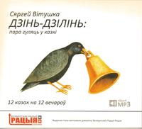 Дзінь-дзілінь: пара гуляць у казкі cover