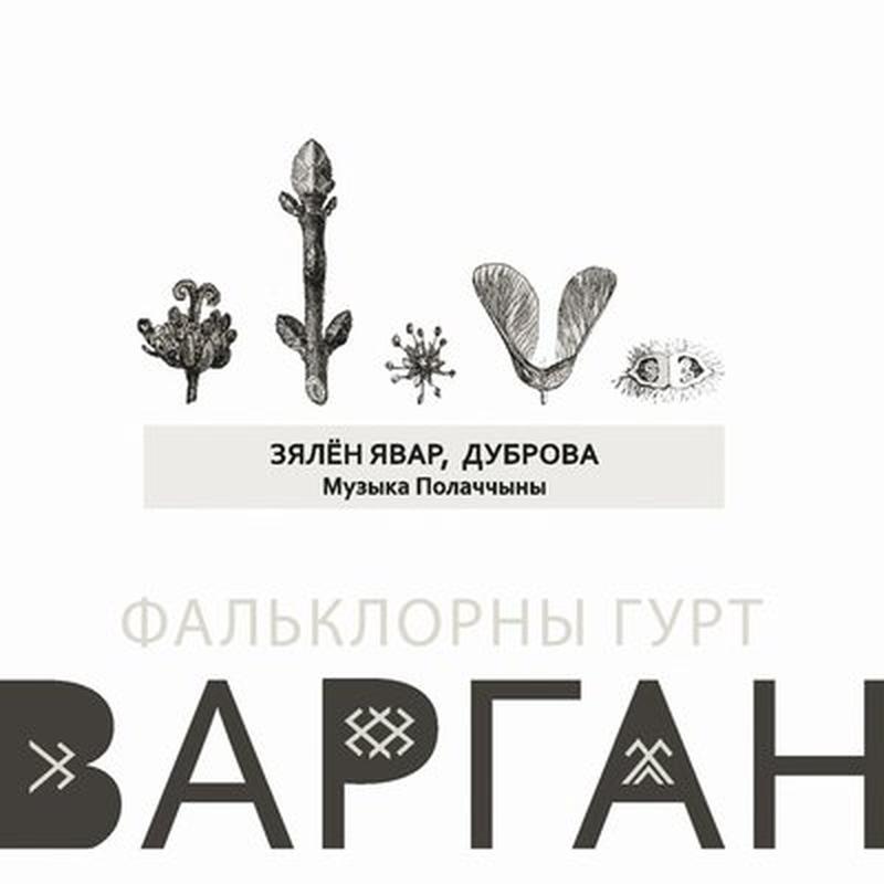 Лявоніха cover art