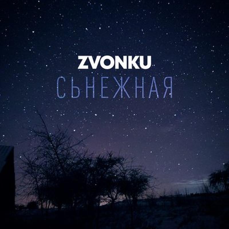 Сьнежная cover art