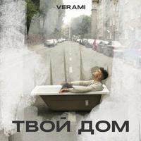 Твой дом cover