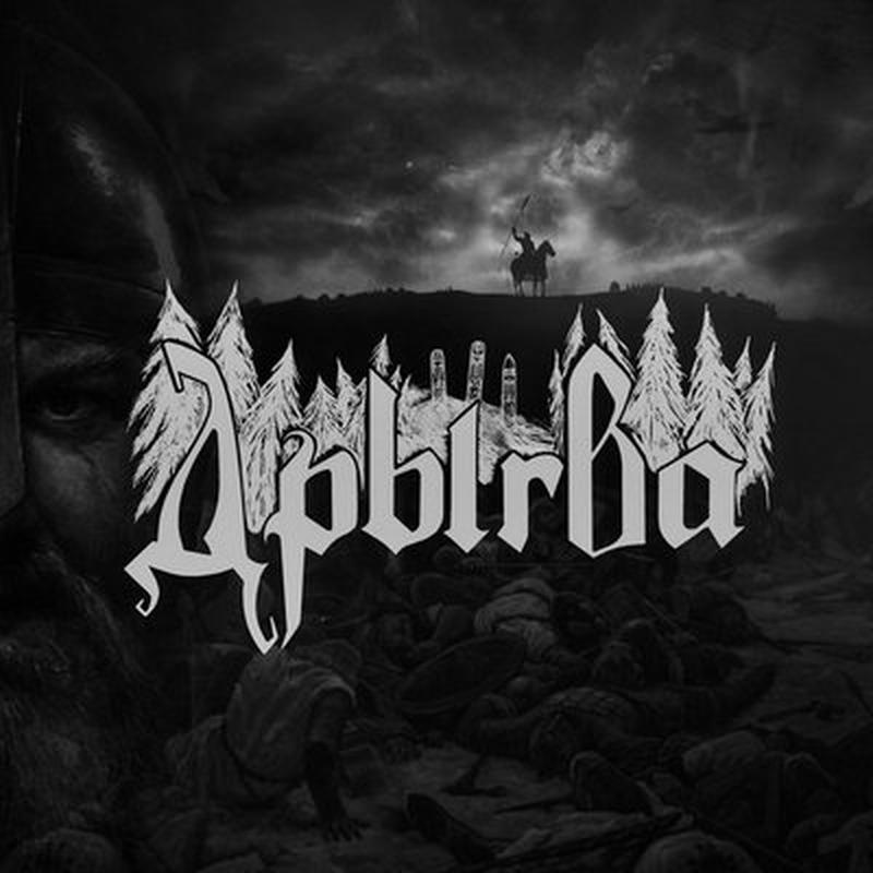 Крывавая гамарня cover art