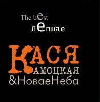 Лепшае cover