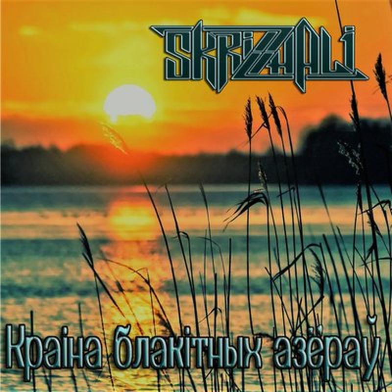 Краіна блакітных азёраў cover art