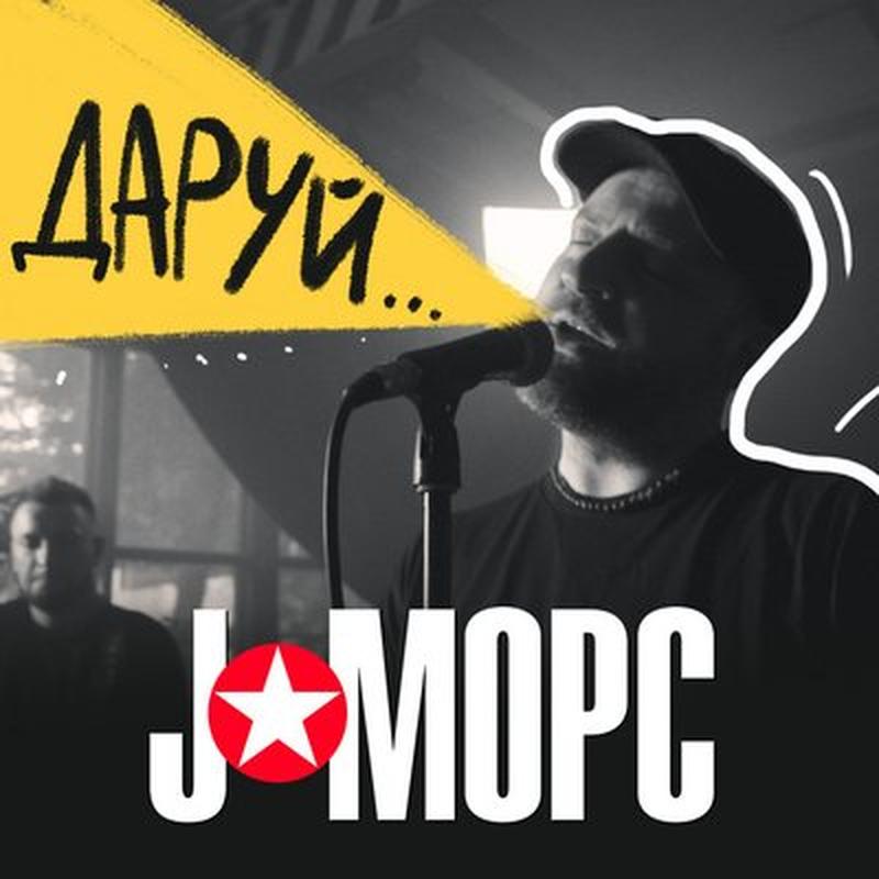 Даруй cover art