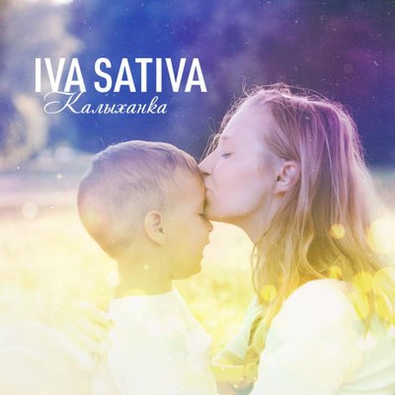 Калыханка cover art