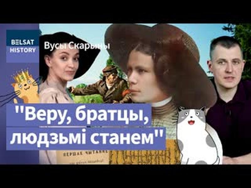 💥Родная ЦЁТКА для кожнага беларуса. Недаацэненая гераіня АЛАІЗА ПАШКЕВІЧ / Вусы Скарыны cover art