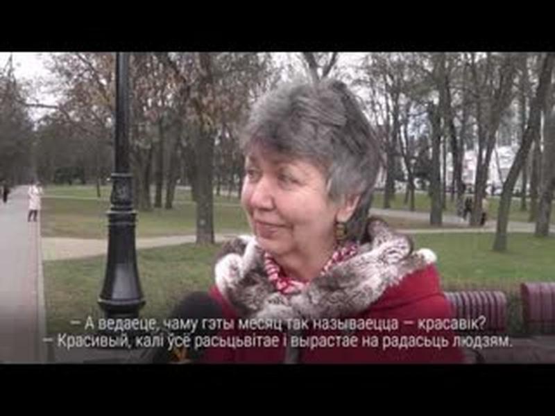 Які цяпер месяц? Адказваюць менчукі | Какой сейчас месяц? Отвечают минчане cover art