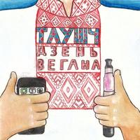 Дзень Вегана cover