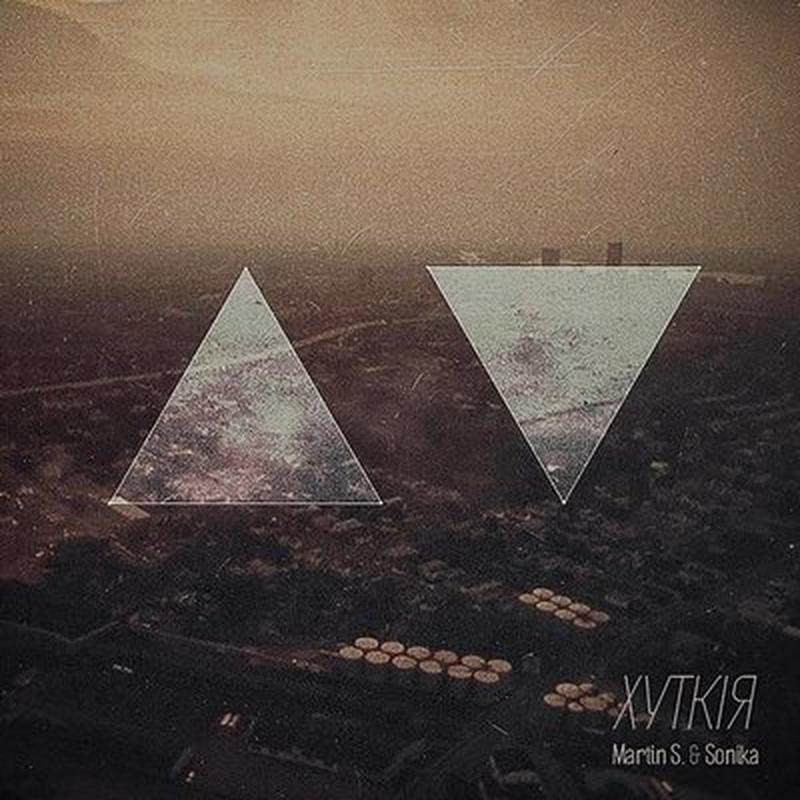 Хуткія cover art