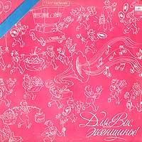 Dlya vas,zhenshiny cover