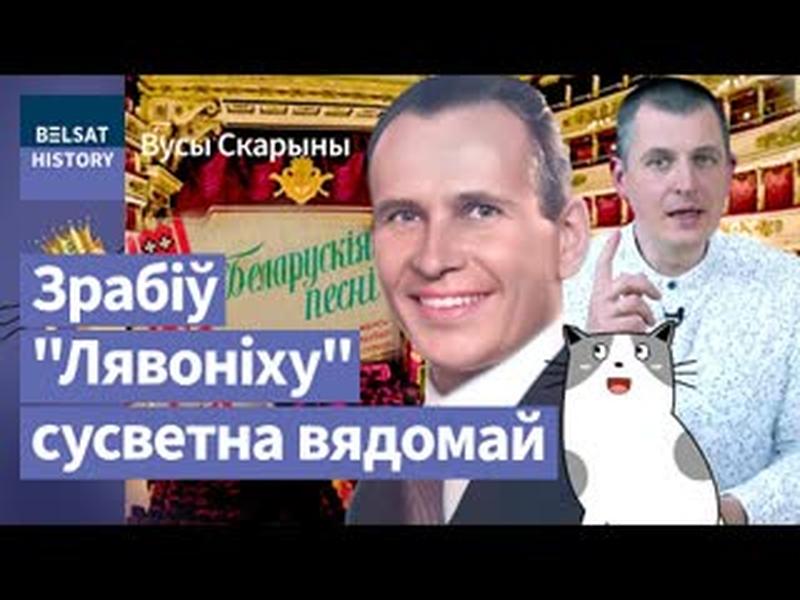 МІХАІЛ ЗАБЭЙДА-СУМІЦКІ. Найлепшы беларускі спявак / Вусы Скарыны cover art