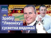 МІХАІЛ ЗАБЭЙДА-СУМІЦКІ. Найлепшы беларускі спявак / Вусы Скарыны cover