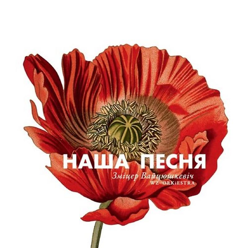 Я люблю бярозку cover art