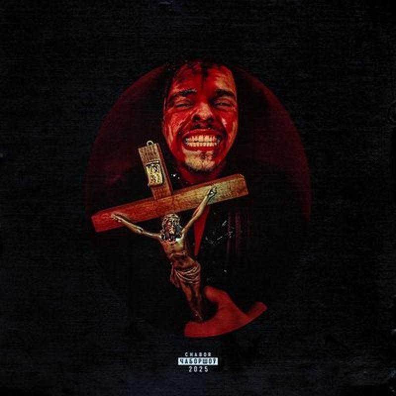 Чаборшоў інтра cover art