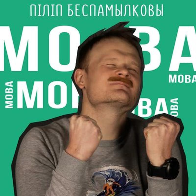 Мова cover art