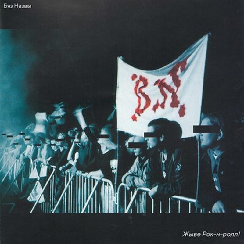 Цягнiк (Remix) cover art