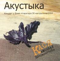 Акустыка cover