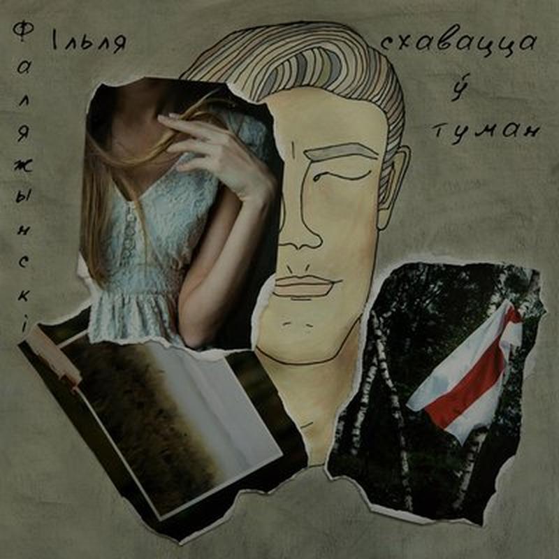 Зялёная гарбата cover art