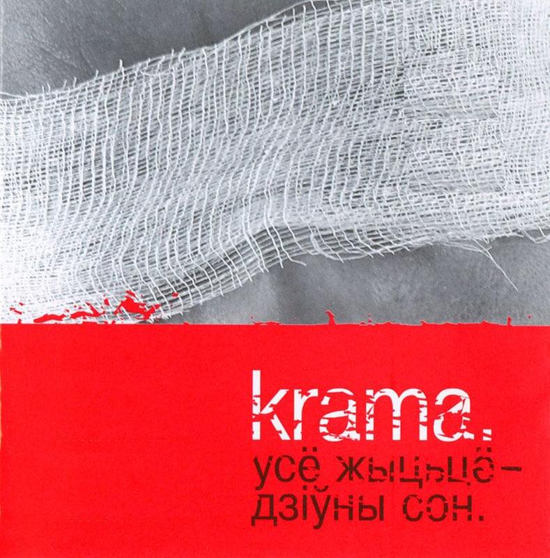 Усё жыцьцё - дзіўны сон cover art