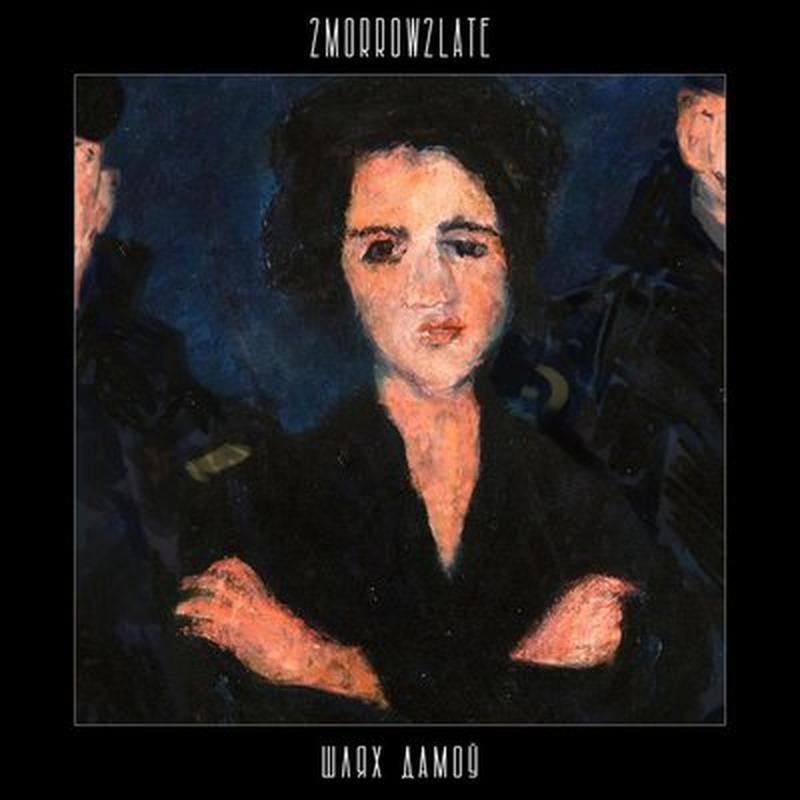 Шлях дамоў cover art
