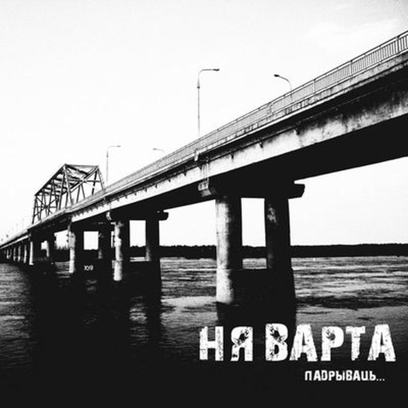 Хопіць спаць cover art