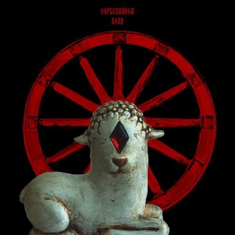 Кола cover art