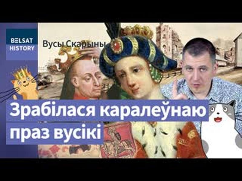 СОФ'Я ГАЛЬШАНСКАЯ. Маці каралёў / Вусы Скарыны cover art