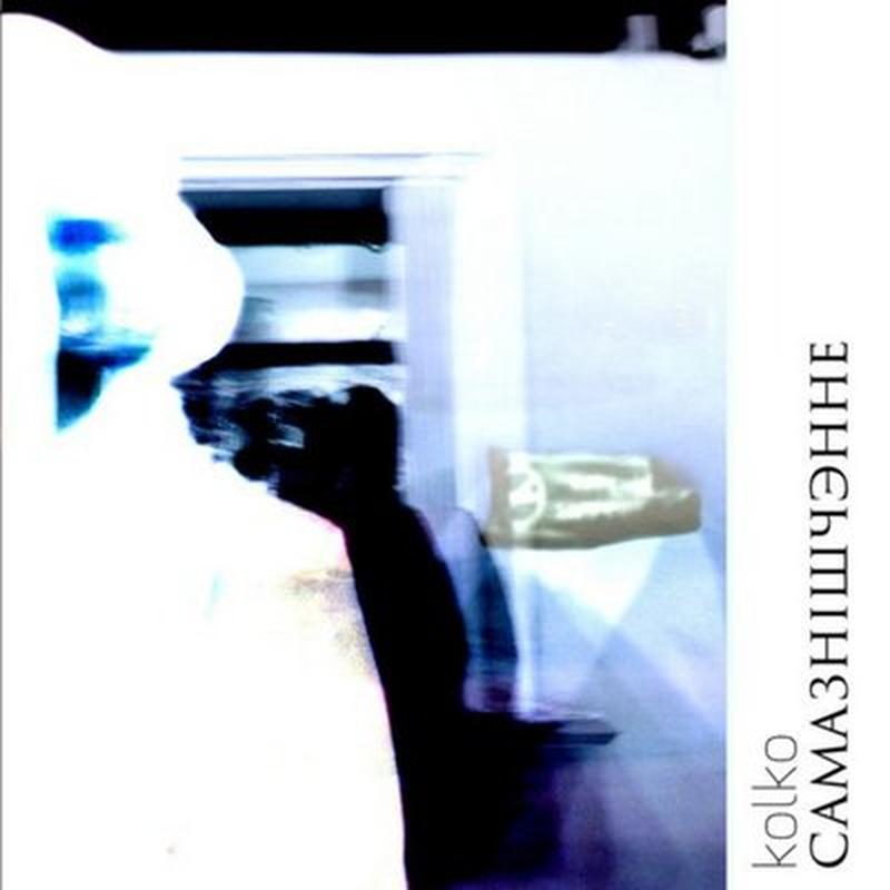 Самазнiшчэнне cover art
