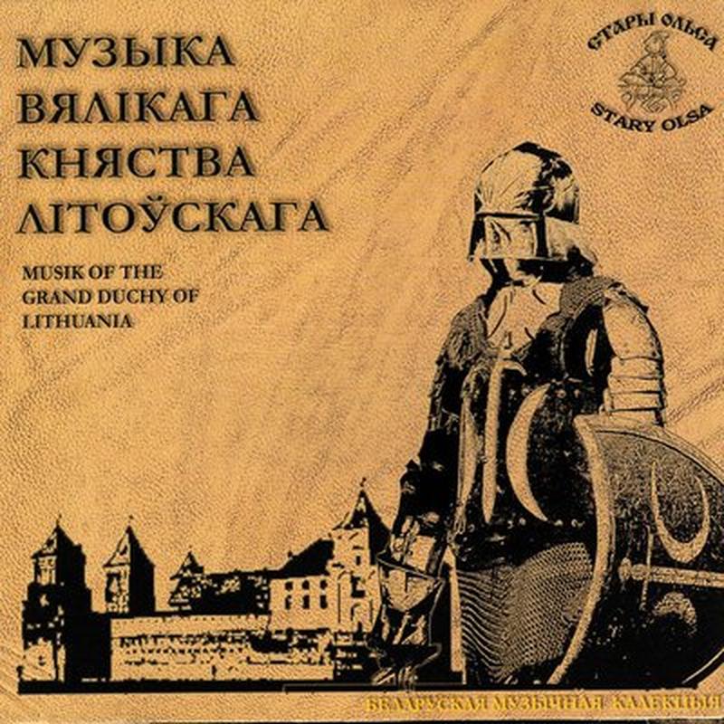 Абарона Крычава - XV ст. cover art